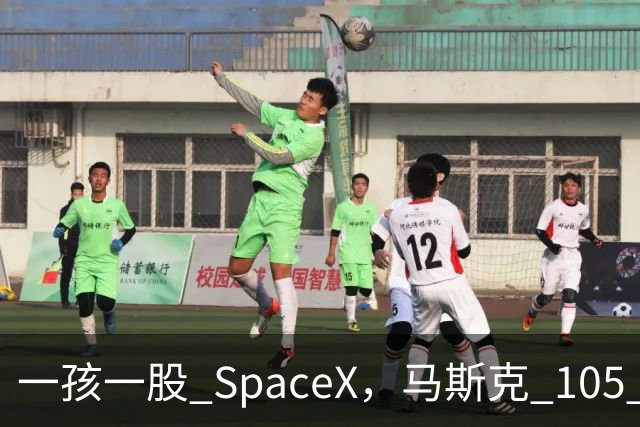 一孩一股 SpaceX，马斯克 105 亿美元的全民实验
