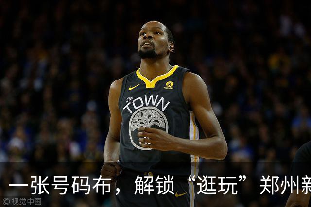 一张号码布，解锁“逛玩”郑州新路径