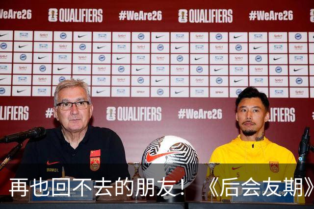 再也回不去的朋友!《后会友期》马天宇和张萌的疏离,比冷战更虐一万倍
