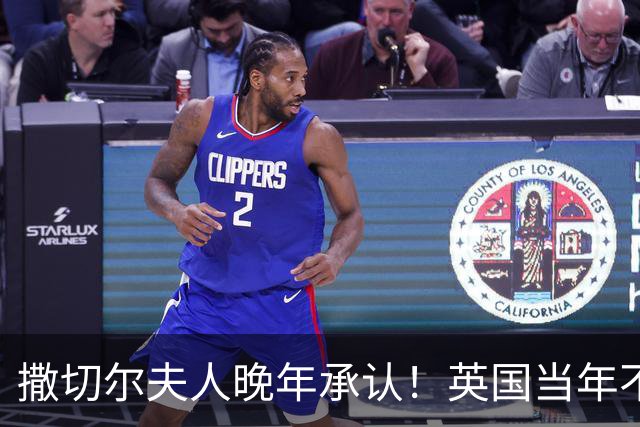 撒切尔夫人晚年承认！英国当年不想归还香港，甚至考虑发动战争！