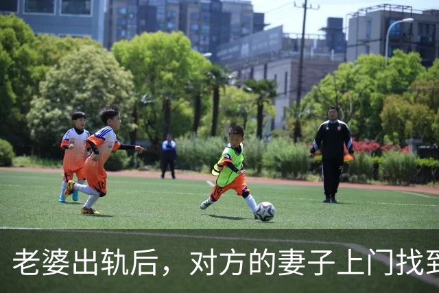 老婆出轨后，对方的妻子上门找到我：你媳妇跟我老公好上了